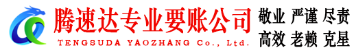 京口讨债公司